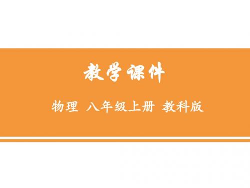 2018教科版物理八年级上册4.1《光源》ppt课件