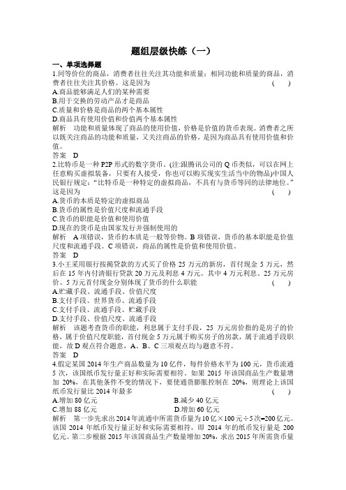 【高考调研】2016届高三政治一轮复习(课件及课时作业)：必修一题组2 (2)