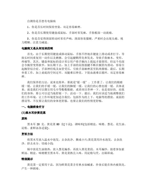健康养生防治电脑病的三款食疗方