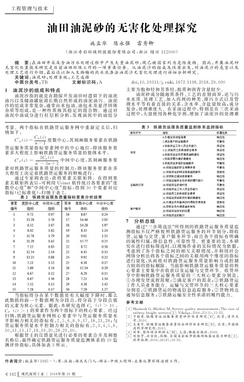 油田油泥砂的无害化处理探究