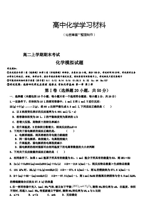 人教版高中化学选修一高二上学期期末考试.doc