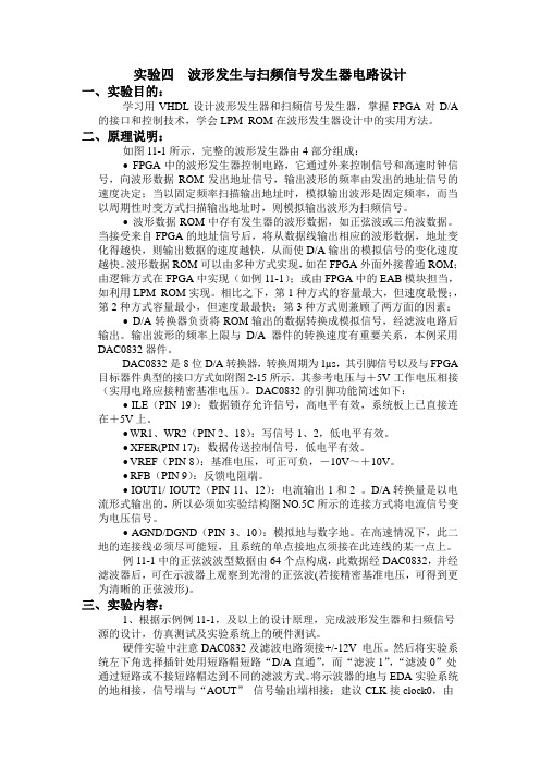 波形发生与扫频信号发生器电路设计