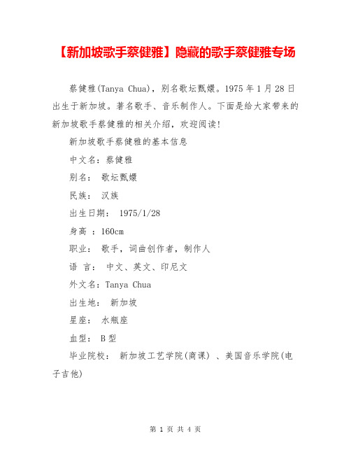 【新加坡歌手蔡健雅】隐藏的歌手蔡健雅专场