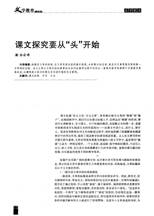 课文探究要从“头”开始