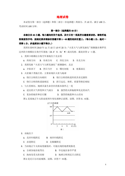 北京市东城区示范校高三地理12月教学质量调研试题新人教版