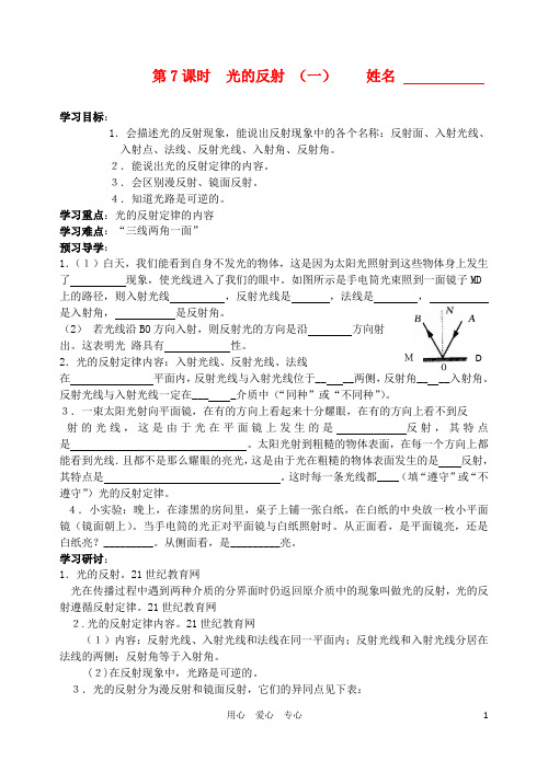 七年级科学下册 第7课时 光的反射和折射(一)教案 浙教版