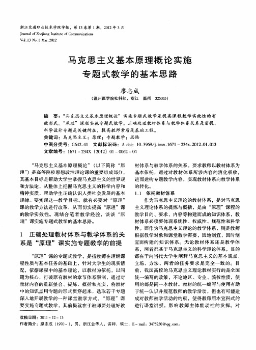 马克思主义基本原理概论实施专题式教学的基本思路