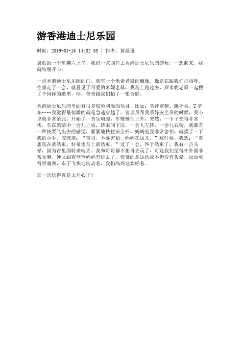 游香港迪士尼乐园