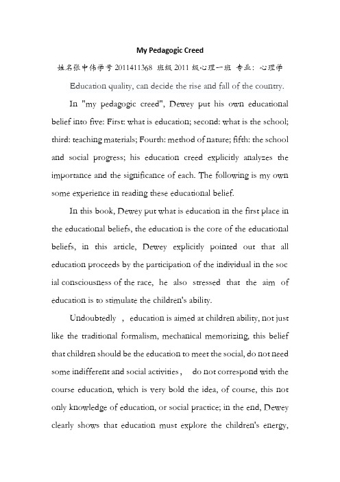 My Pedagogic Creed ---我的教育信条有感