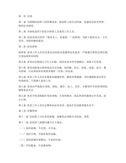 医院职工用餐管理制度