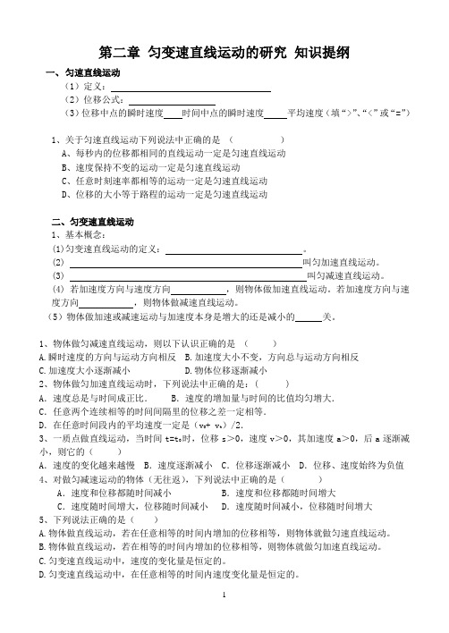 第二章匀变速直线运动的知识点及相关试题