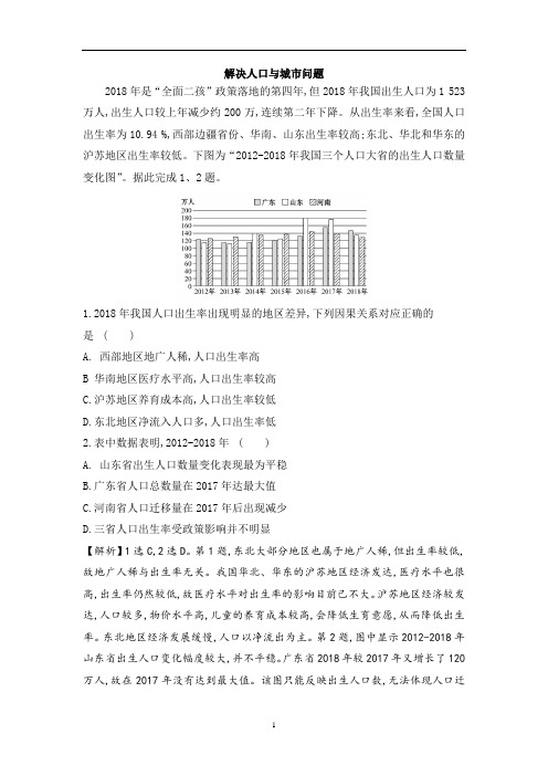 高三地理二轮复习练习：解决人口与城市问题