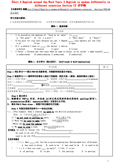 九年级英语上册《Unit 3 English around the Word Topic 2 English is spoken differently C》讲学稿