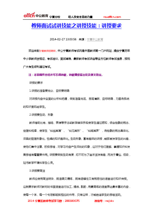 教师面试试讲技能之讲授技能：讲授要求