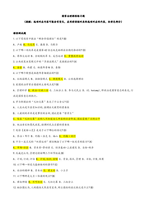 学堂 国家治理 课程2022-《公共政策分析》课程测试题答案