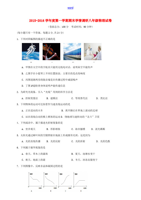 江苏省盐城市亭湖区八年级物理上学期期末考试试题 苏科版-苏科版初中八年级全册物理试题