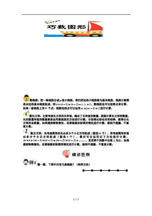 图形计数(三年级培优)学生版