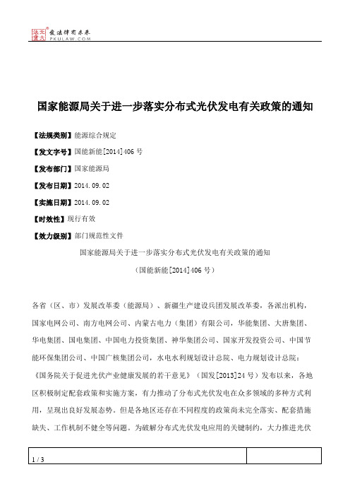 国家能源局关于进一步落实分布式光伏发电有关政策的通知
