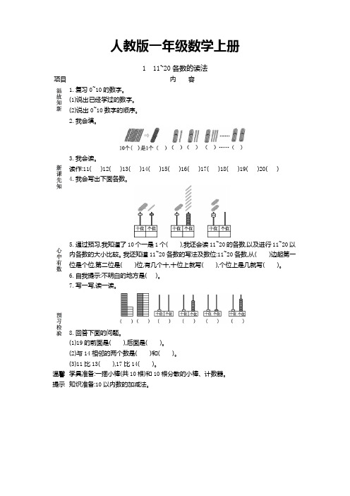 【数学】人教版一年级数学上册：1.11~20各数的读法