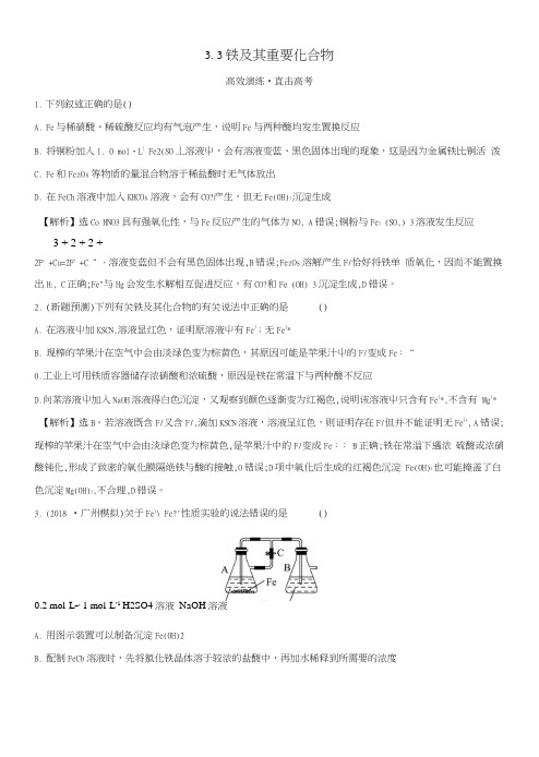 2019版高考化学一轮复习第三章金属及其化合物高效演练.doc
