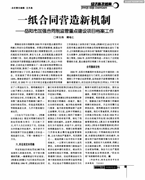 一纸合同营造新机制——岳阳市加强合同制监管重点建设项目档案工作