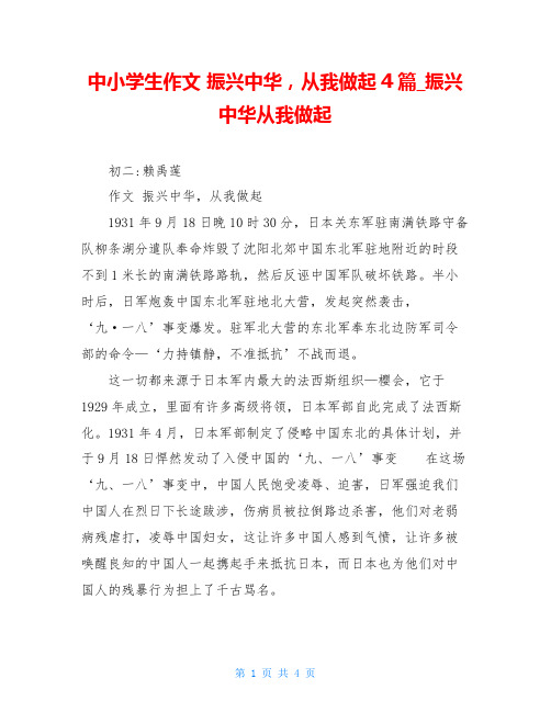 中小学生作文 振兴中华,从我做起4篇振兴中华从我做起