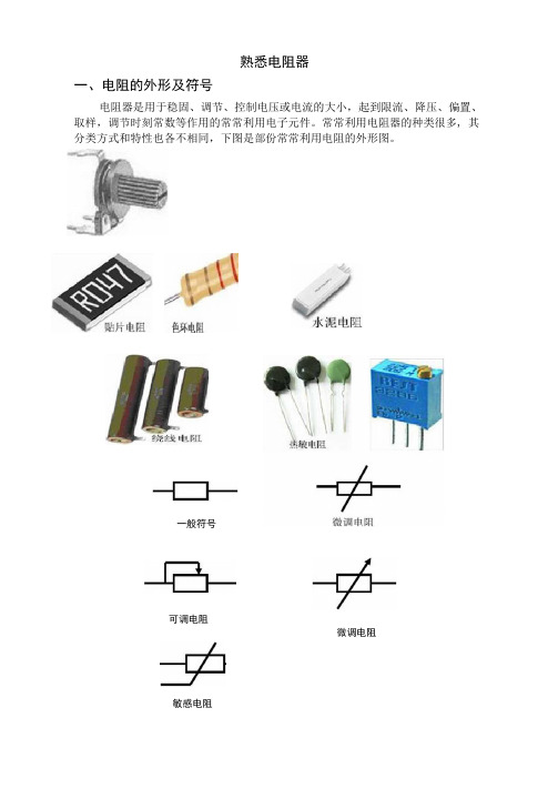 电阻基础知识