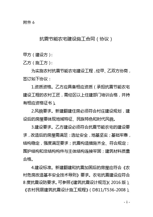 抗震节能农宅建设施工合同(协议)