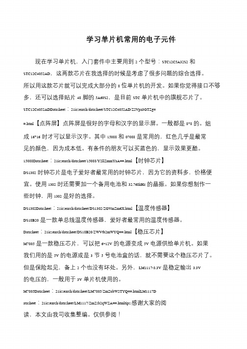学习单片机常用的电子元件