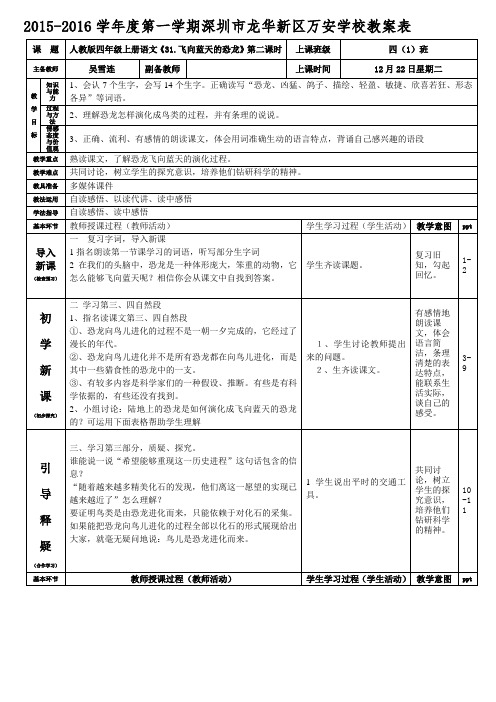 人教版四年级语文上册《31.飞向蓝天的恐龙》第二课时(吴雪连)