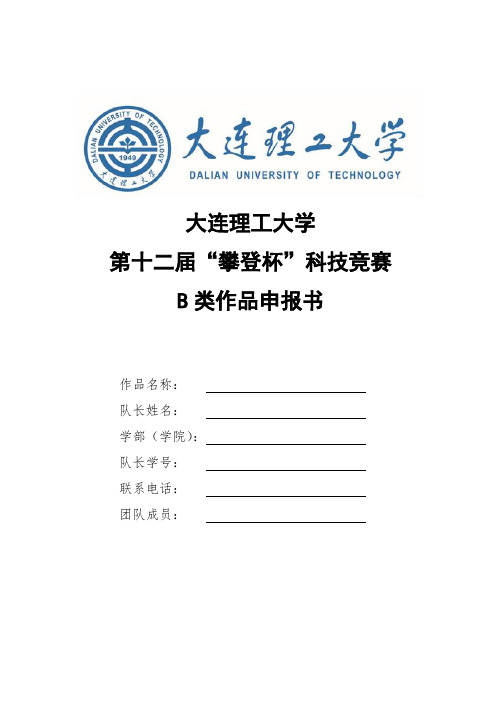 大连理工大