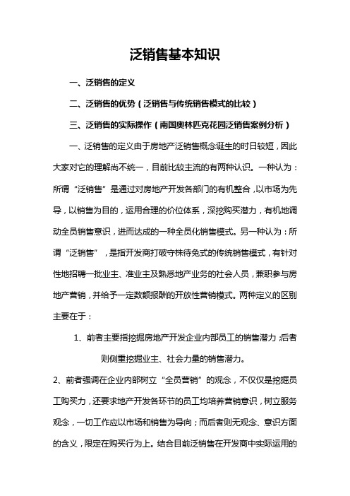 泛销售基本知识