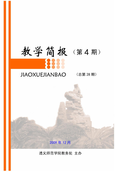 遵义市教师资格认定考试在我院举行 (1)
