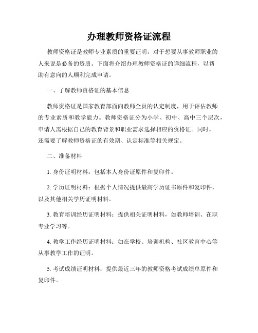 办理教师资格证流程