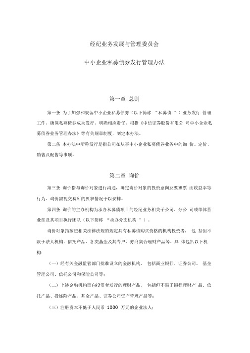 中小企业私募债券发行管理办法