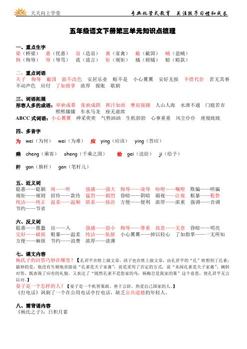 五年级语文下册第三单元知识点梳理