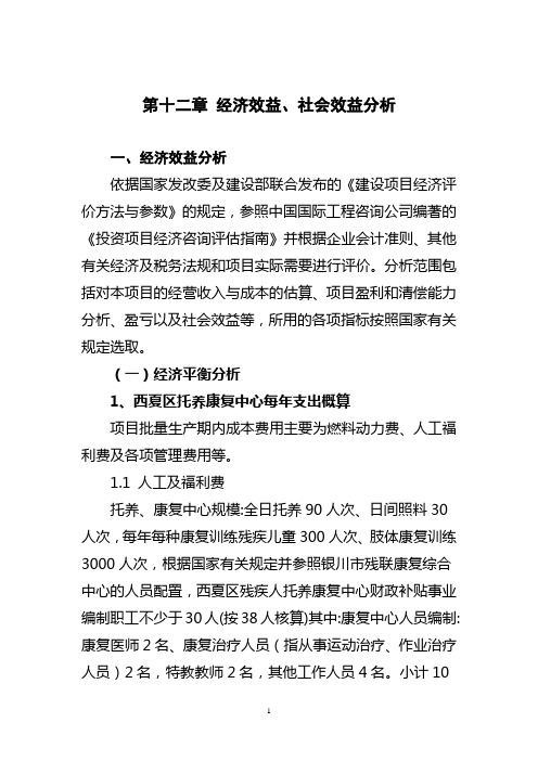 第十二章 经济效益分析
