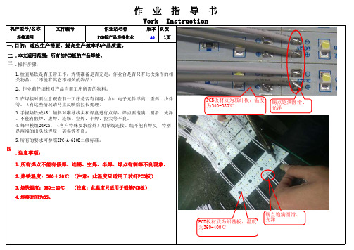 PCB板焊接作业指导书