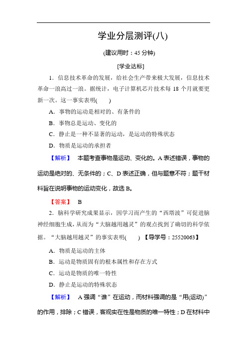 高二政治必修四学业分层测评检测3
