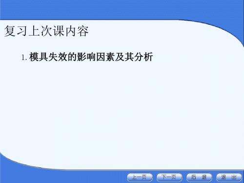 冷作模具材料及其热处理PPT(53张)