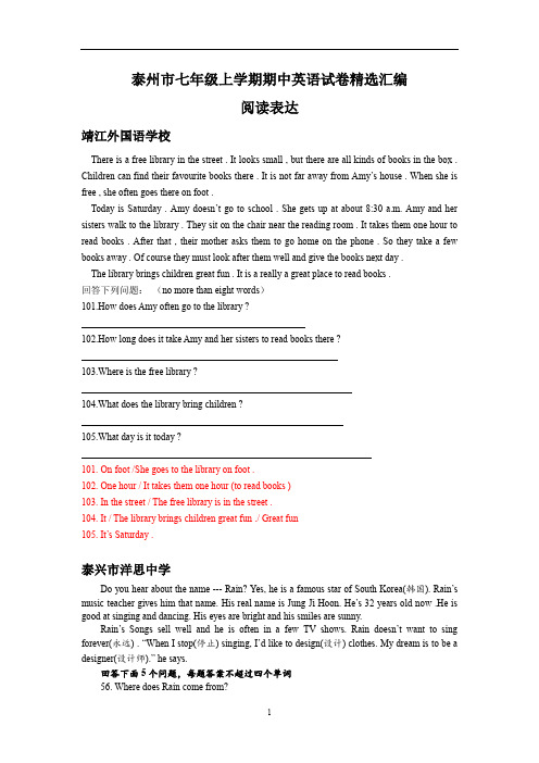 江苏省泰州市各地七年级上学期期中英语试卷精选汇编：阅读表达(含答案)