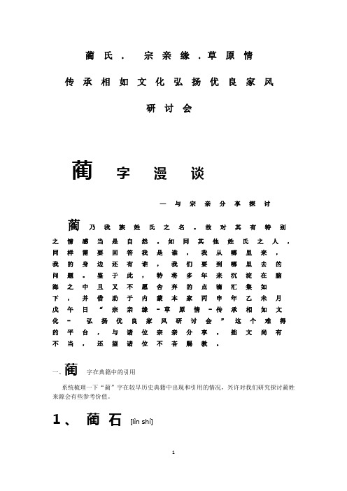 1-蔺字漫谈