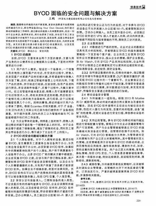 BYOD面临的安全问题与解决方案