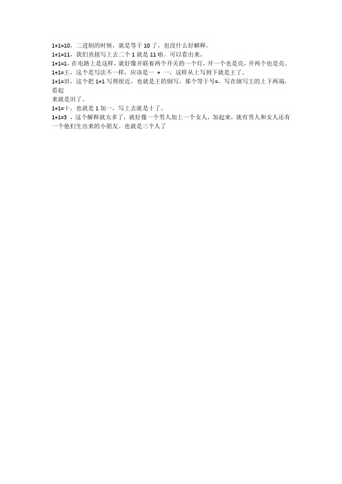 一加一等于几
