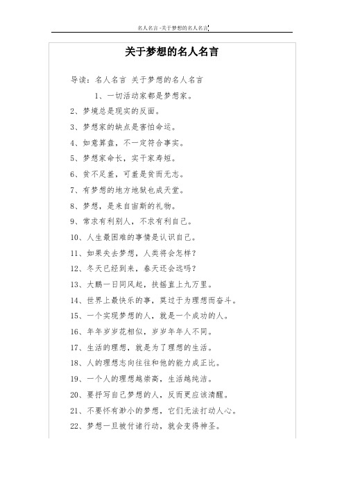 关于梦想的名人名言