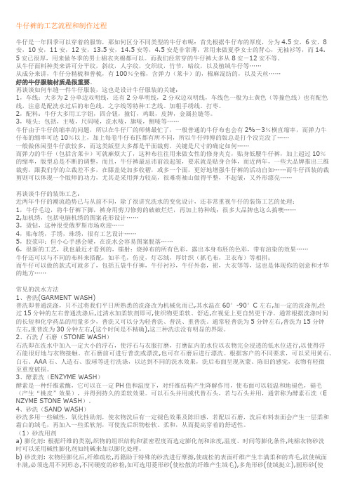 牛仔裤的工艺流程和制作过程
