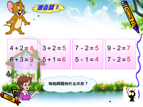人教版一年级数学连加