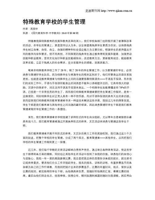 特殊教育学校的学生管理