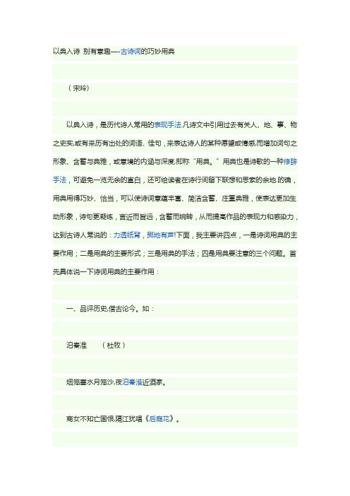 使用典故的作用