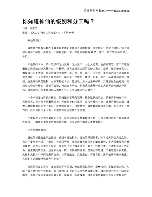 你知道神仙的级别和分工吗？